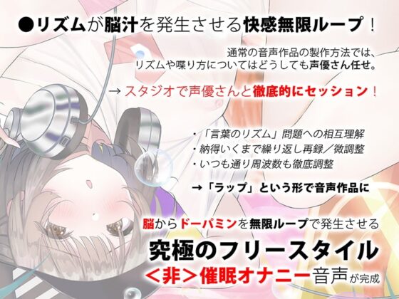 【催眠×ラップ】フリースタイル・ヒプノシス～性的ドーパミン無限ループ feat.柚木つばめ～ [シロイルカ] | DLsite 同人 - R18
