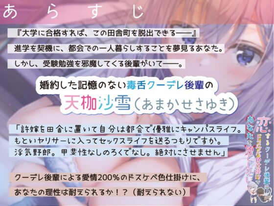 【KU100】恋するクーデレ後輩はドスケベ色仕掛けであなたを堕としたい [レッドキャビア] | DLsite 同人 - R18