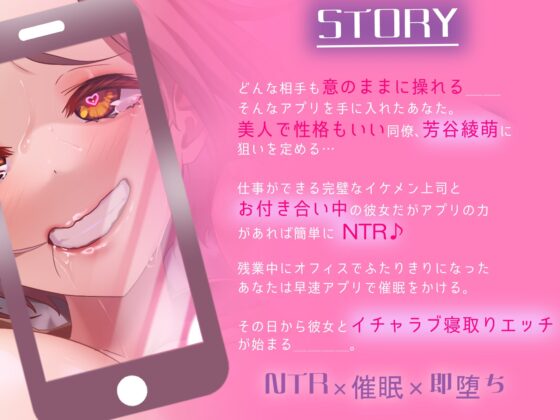 先輩上司と付き合っている同僚のOLを催眠アプリでNTR [シコラボ] | DLsite 同人 - R18