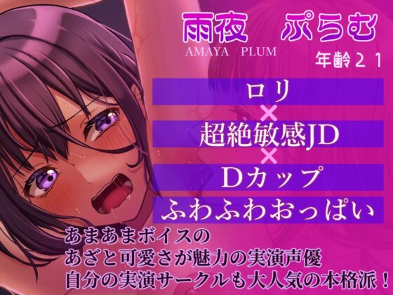 【実演レズセックス】超絶敏感えちえちJDとドスケベムッツリ人妻がどろどろ連続絶頂!!【百合企画あまあま編/綾川ちゆき×雨夜ぷらむ】 [みにょって] | DLsite 同人 - R18