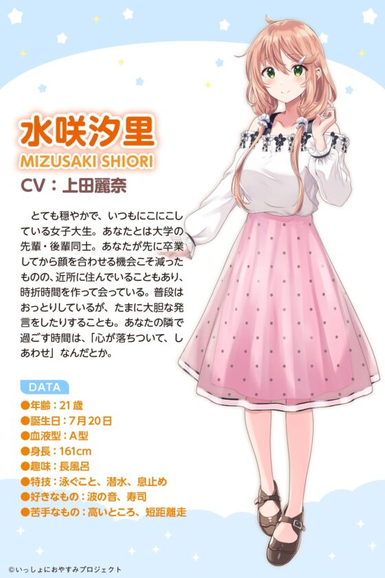 【おっとり後輩大学生と湯けむりASMR】しょにおや!～いっしょにおやすみプロジェクト～ 汐里ともっとのんびり過ごしませんか?【CV:上田麗奈】 [電撃G's magazine] | DLsite 同人 - R18