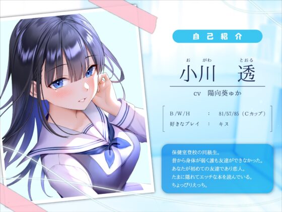 幸薄い保健室登校jkと内緒の純愛えっちな学校性活 [ラムネ屋] | DLsite 同人 - R18