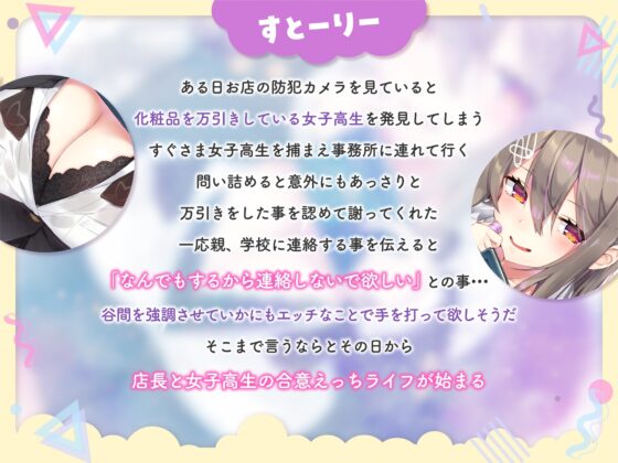 【現役JK生オナホ♪】ドスケベ万引きJKと究極の生ハメ合意えっち [サークル名ao] | DLsite 同人 - R18