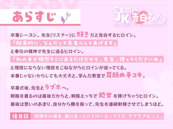 卒業間近のJKに告白されたら、卒業後にガッツリ生ハメしちゃうのが普通だよね [しろくまソーダ] | DLsite 同人 - R18