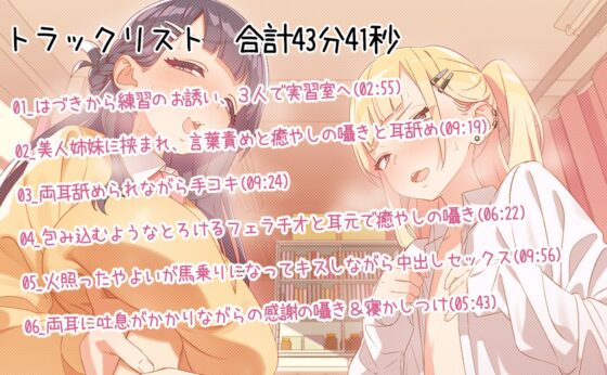 えっちな耳舐め学園天国～バブみ巨乳はづきとメスガキやよい～ [みずしろラビリンス♪] | DLsite 同人 - R18