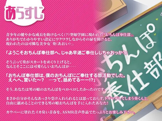 男の娘にフェラチオしたい ～おちんぽ奉仕部 葵くん(♂)～ [デジタルPパワー] | DLsite 同人 - R18