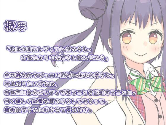 『桜木学園癒やし部～3年A組・金切静之編。耳かき&amp;身だしなみケア編～』 [RaRo] | DLsite 同人 - R18