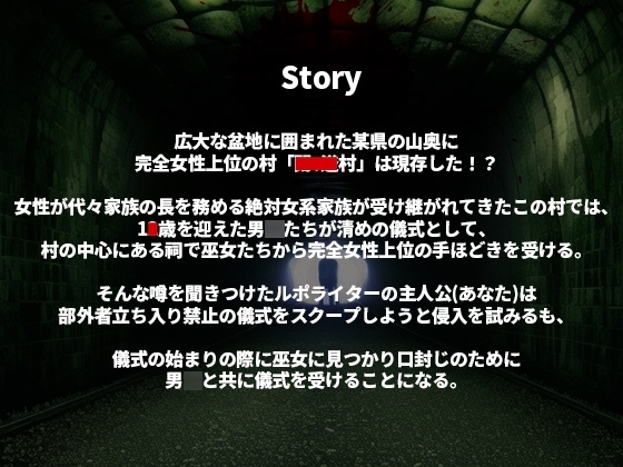 双子巫女の洗礼 強制マゾ化儀式 ～絶対女性上位の村は存在したッ!?部外者立ち入り禁止の儀式に潜入したらドS爆乳双子巫女の射精管理&amp;搾精調教で雑用奴隷にされた話～ [オスマグロ] | DLsite 同人 - R18