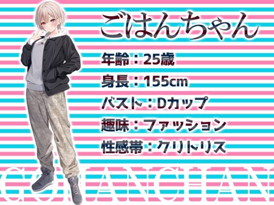 ✨リアル人体実験✨実演キメオナ『ごはんちゃん』媚薬効果実践検証 [DragonMango] | DLsite 同人 - R18