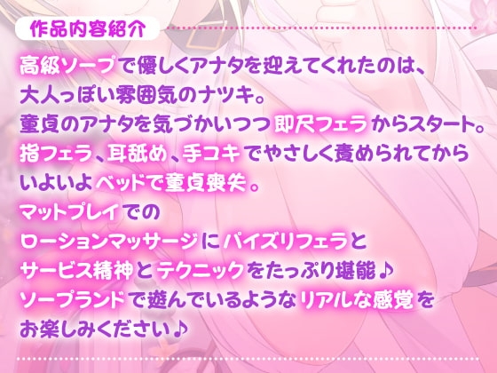 【KU100】超リアル高級ソープ ～裏オプション『中だし子作り童貞卒業』はじめました～ [スタジオりふれぼ] | DLsite 同人 - R18