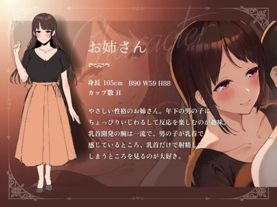 ちくどぴゅ!やさしくていじわるなお姉さんとはじめての“乳首射精”レッスン [小夜夏ロニ子] | DLsite 同人 - R18