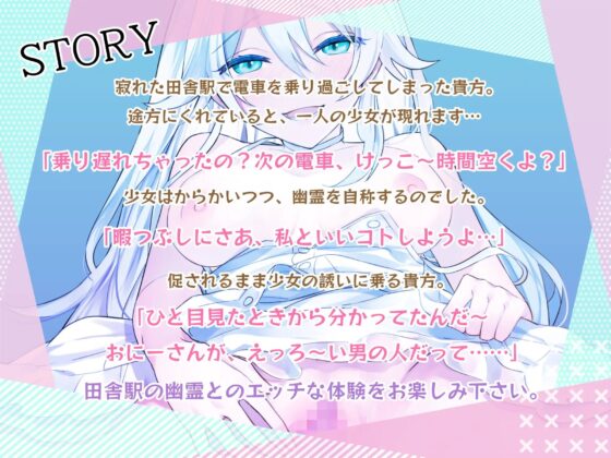 幽霊が恋人じゃダメですか?【ASMR/バイノーラル】 [Krieseve] | DLsite 同人 - R18