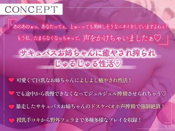 清楚で可愛いお姉さんはオホ声ドスケベサキュバスだった!?〜癒やされ搾られじゅるじゅる中出し性活〜 [革命的しゅ～くり～む] | DLsite 同人 - R18