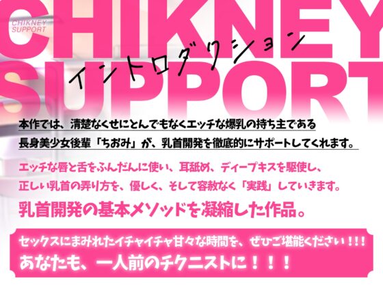 【乳首入門】敏感あまあまチクニーサポート! [空心菜館] | DLsite 同人 - R18