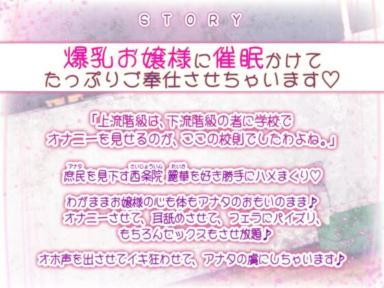 【KU100】高飛車な爆乳お嬢様JKを催眠でお下品ご奉仕させてみた ～あんなにお上品だったのに野太いオホ声を響かせイキ狂い～ [スタジオりふれぼ] | DLsite 同人 - R18
