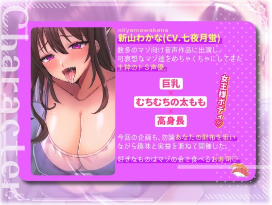 【マゾ向けオナサポ】勃起したら罰金!推し声優のマイクになった俺。 [艶色お姉さん/七夜月蛍] | DLsite 同人 - R18