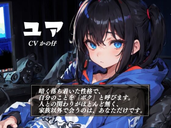 引きこもりのダウナーゲーマー【KU100】 [荘ノヴァ] | DLsite 同人 - R18