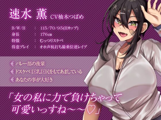 【オホ声】低音ボイス爆乳長身後輩JKとドスケベ強制ナマ搾精レッスン [ラムネ屋] | DLsite 同人 - R18