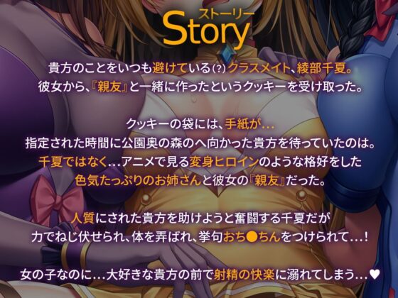 HeroinesNightmare ～純情クラスメイトの快楽射精堕ち～【正義のヒロイン×悪堕ち×BADEND】 [SweetNightmare] | DLsite 同人 - R18