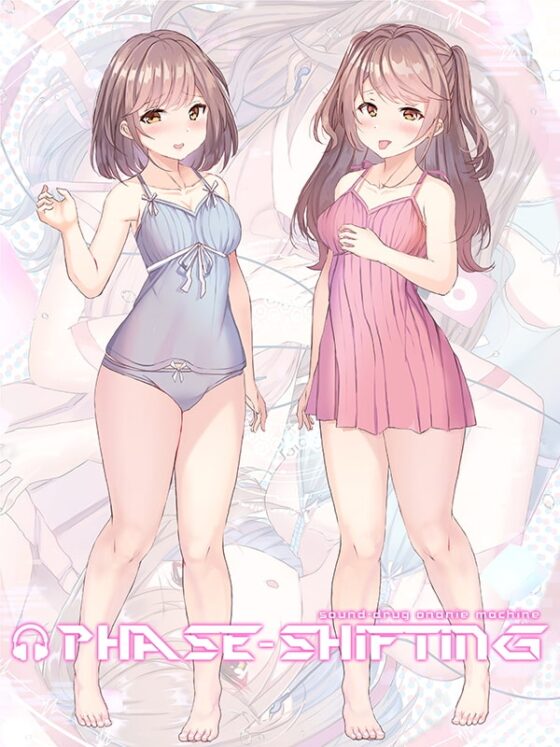 【洗脳サウンド】