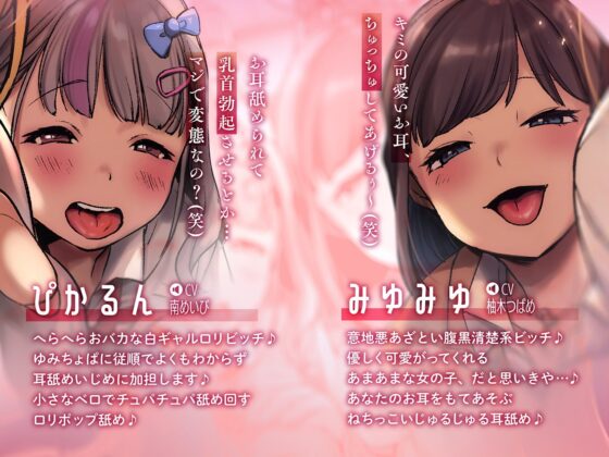 【6人同時耳舐め】超濃密ハーレム耳舐め地獄～白ギャルJKに囲まれどっぷり耳レイプ～ [ふわとろ☆ギャラクシー] | DLsite 同人 - R18