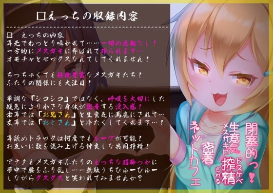 閉塞的っ!生意気メスガキにドスケベ搾精される密着ネットカフェ [じろうぽんぽん] | DLsite 同人 - R18