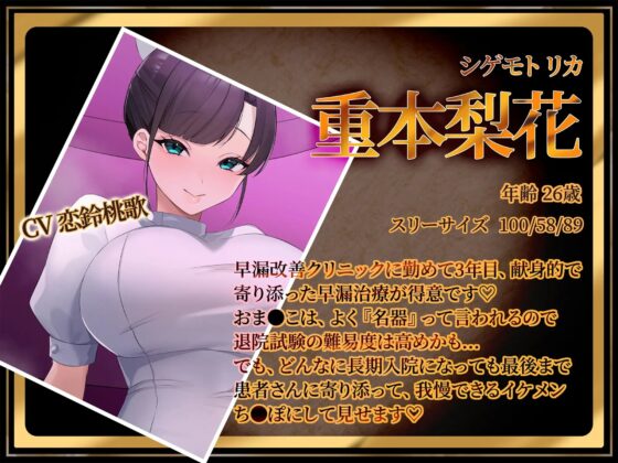 【各章内容分岐】【逆レイプ】10分我慢できるまで絶対退院できない早漏改善クリニック [幻想アンジェリカ] | DLsite 同人 - R18