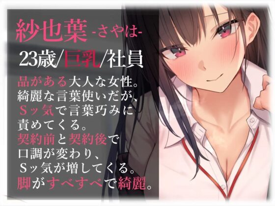 【男性受け】不動産お姉さんのいじわる取引～しっとりスベスベで綺麗な脚に弄られて～ [あくあぽけっと] | DLsite 同人 - R18