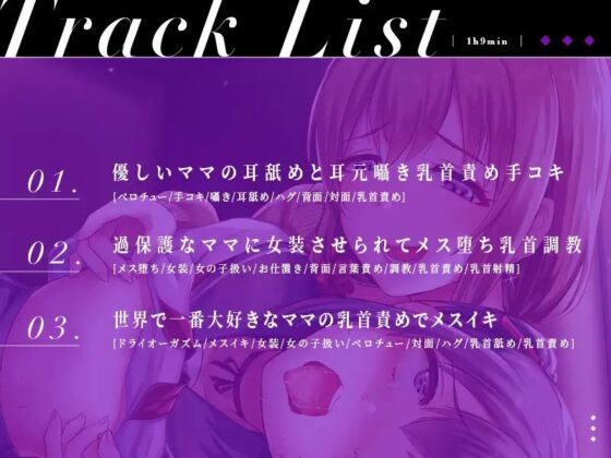 【全編乳首責め】過保護なママによるメス堕ち乳首調教 [ユーフォリアファクトリー] | DLsite 同人 - R18