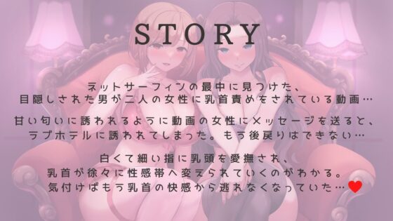 【伝染乳首開発】魔性のマゾ堕ち誘発おねえさま [常世常闇所々] | DLsite 同人 - R18