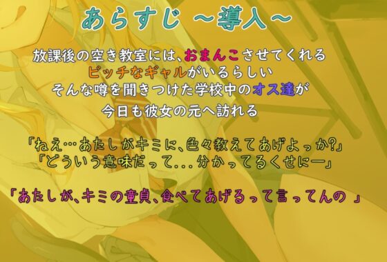 【新作110円】放課後の空き教室でビッチなギャルにヌいてもらいたい [だめニンゲン] | DLsite 同人 - R18