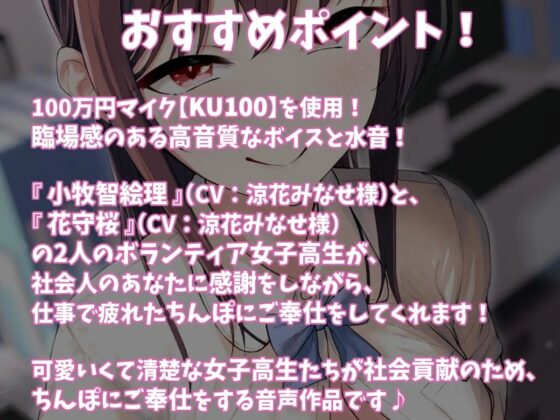 【KU100】仕事の疲れを癒してくれる慰安ボランティアJKのいる世界♪ [ダチュラスクリプト] | DLsite 同人 - R18