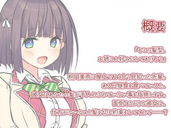 桜木学園癒やし部～3年A組・逢坂里奈。髪のお手入れ編～ [RaRo] | DLsite 同人 - R18
