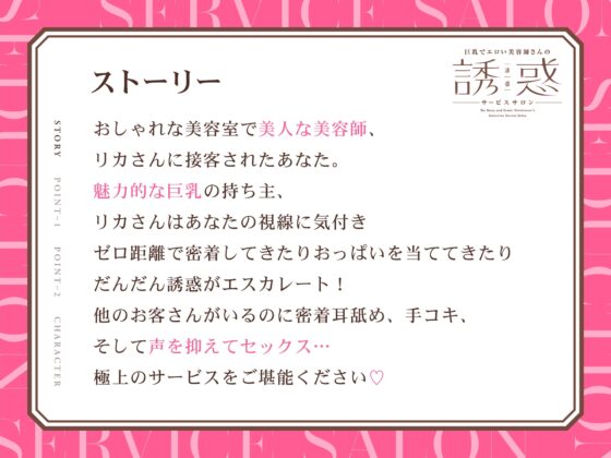 巨乳でエロい美容師さんの誘惑サービスサロン [いちのや] | DLsite 同人 - R18