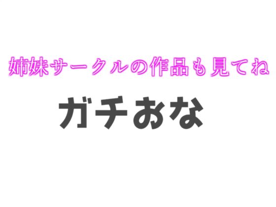 オナ禁1週間企画✨欲求不満が爆発したドMメンヘラ地雷系裏アカ女子の性癖こじらせ潮吹き&amp;連続絶頂オナニー [いむらや] | DLsite 同人 - R18