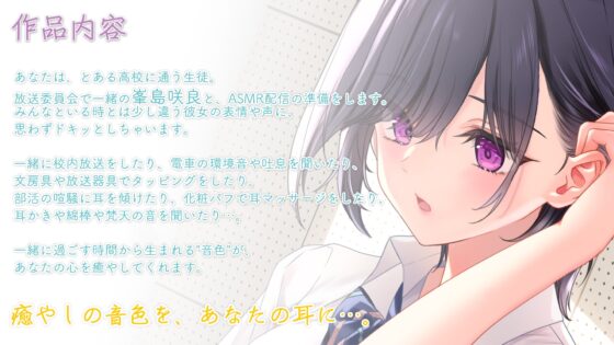【放課後・耳かき・耳吹き】おしごとねいろ ～放送委員編～【CV.安済知佳】 [kotoneiro] | DLsite 同人 - R18