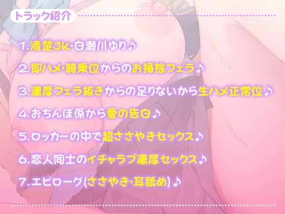 【KU100】あなた専用おち●ぽ生ハメ係 ～清楚JK白瀬川ゆりは甘々ドスケベえっちをさせてくれる!?～ [スタジオりふれぼ] | DLsite 同人 - R18