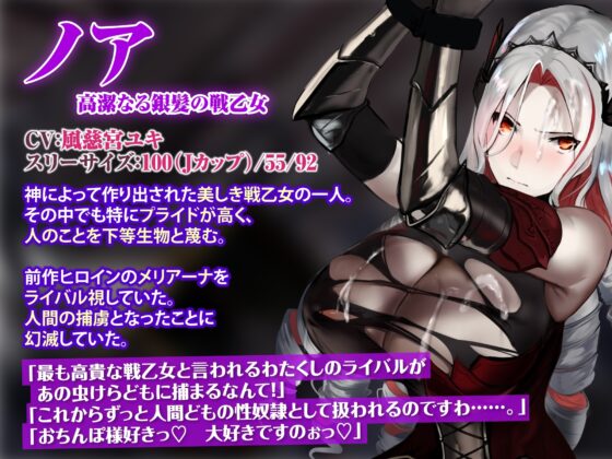 【KU100】高潔なる戦乙女の屈辱チンカス汚ちんぽ掃除～新たな生贄、銀髪のノア～ [生ハメ堕ち部★LACK] | DLsite 同人 - R18