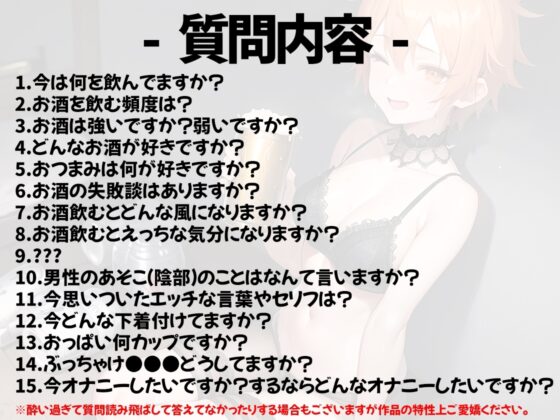 【ほろ酔いオナニー実演】とある声優の飲酒自慰【切株まいたけ】 [いんぱろぼいす] | DLsite 同人 - R18