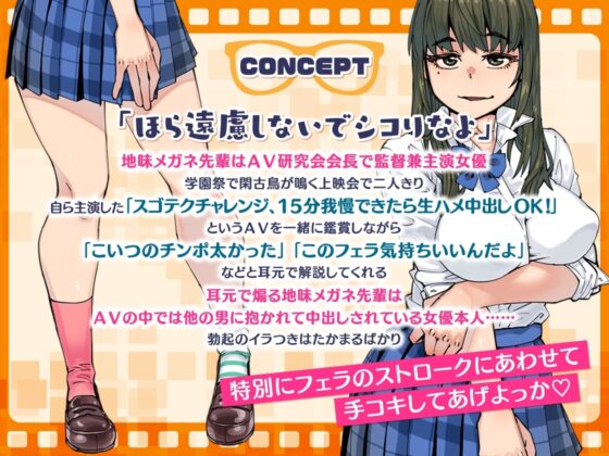 【どスケベ学園祭】主演&amp;監督! 地味メガネ先輩の囁きコメンタリーつきAV上映会 ～AV研究会自主制作作品個室鑑賞BOX～ [IRON Y] | DLsite 同人 - R18