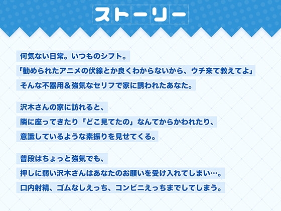 バイト先の年下先輩と誘い受け初らぶコンビニえっち【バイノーラル/フォーリーサウンド】 [EXcute] | DLsite 同人 - R18
