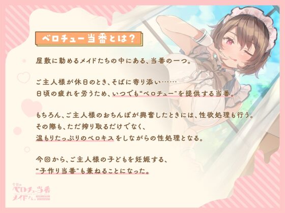 今日のベロチュー当番メイドさん。【バイノーラル】～ベロチュー子作り、たくさんしよう♪～ [インゴヒゴ] | DLsite 同人 - R18