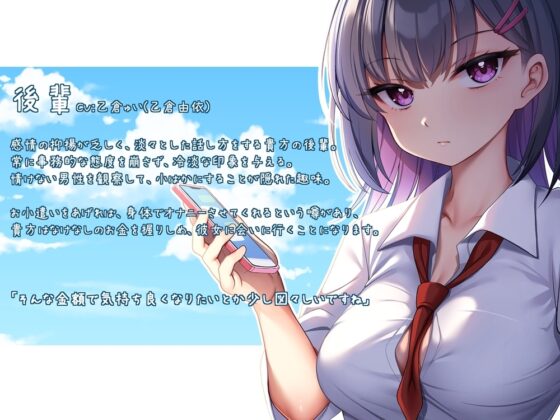 お小遣いをあげれば、身体でオナニーさせてくれる後輩 冷静に観察されながら貸してもらった部位で気持ち良くなってしまう音声 [B-bishop] | DLsite 同人 - R18