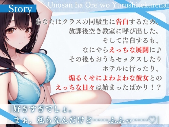 【オナサポ特化】宇野さんは俺を許してくれない～同級生彼女といちゃらぶセックス～ [OVER PRODUCTION MATCHING] | DLsite 同人 - R18