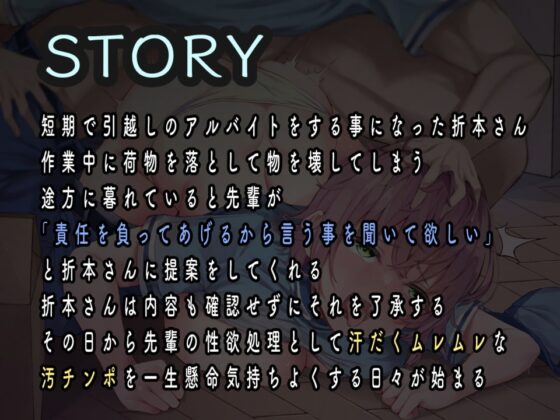 汚ちんぽ大好きむっつりスケベの折本さん〜ミスの責任を負う代わりに内緒の強制中出し交渉〜 [すとらてじ～。] | DLsite 同人 - R18