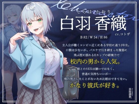 クールまんこ屈服調教。～巨乳JKがNTRえっちでアヘるまで～ [アンテロス] | DLsite 同人 - R18