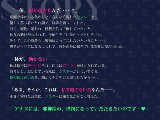 邪教の人外シスターに拘束されて身も心も堕落させられてしまうなんて……。 [Sharktales.] | DLsite 同人 - R18