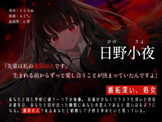 【ヤンデレ逆レイプ】あなたは私の運命の人～愛が重すぎるヤンデレ後輩ちゃんに無理やり犯され搾り取られまくる話～ [桃色アルカディア] | DLsite 同人 - R18