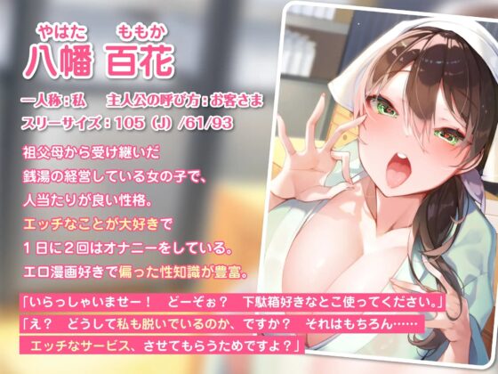 【KU100】性蕩湯(せいとうゆ)へようこそ〜何気なく入った寂れた銭湯で、笑顔が素敵な看板娘さんから受けたドスケベご奉仕風俗営業〜 [スタジオりふれぼ] | DLsite 同人 - R18