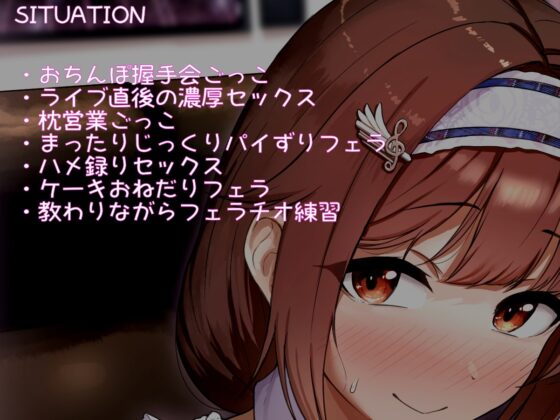 あいどるは～れむ♪ [しゃーぷ] | DLsite 同人 - R18